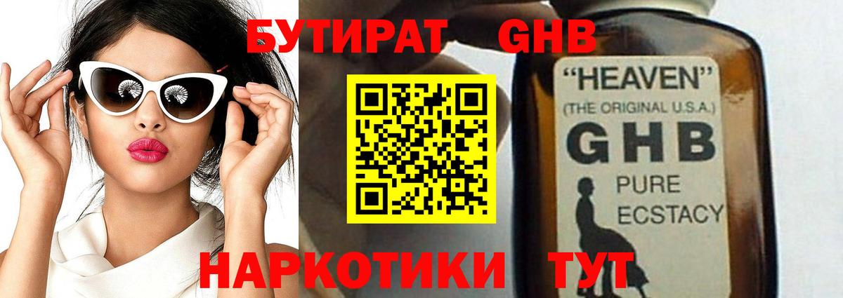 БУТИРАТ Butirat Тула