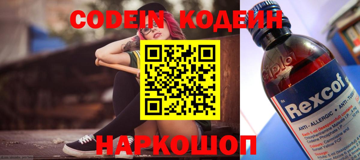 Codein напиток Lean (лин) Тула