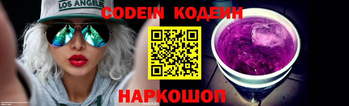 Кодеиновый сироп Lean Purple Drank  Вход с VPN  Кодеин напиток Lean (лин)  Тула 
